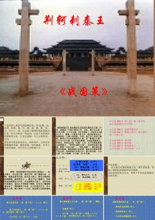 荆轲刺秦王《战国策》