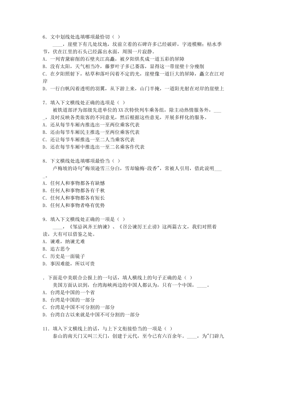 句子衔接专项测试80题_第2页