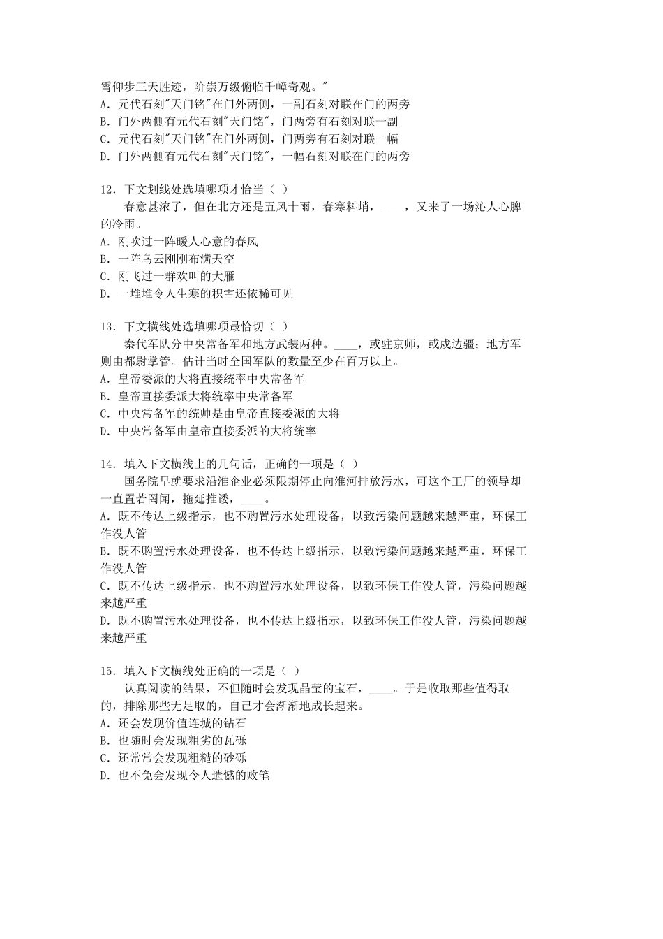 句子衔接专项测试80题_第3页