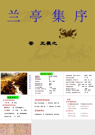 兰亭集序晋  王羲之课件