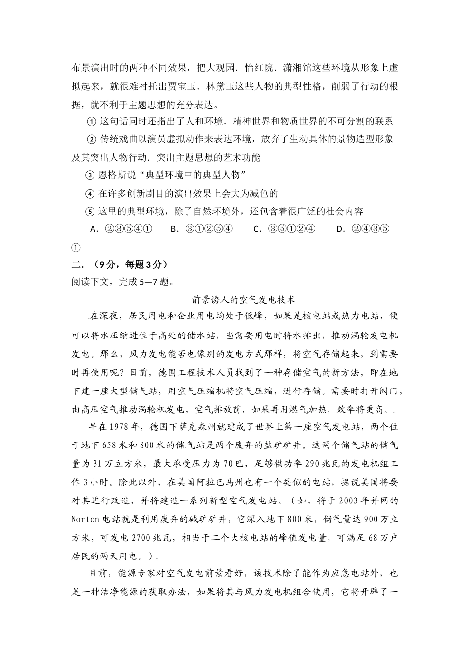 辽宁省锦州市普通高中届高三上学期语文期末考试_第2页