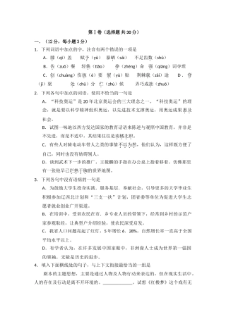 辽宁省锦州市普通高中届高三上学期语文期末考试