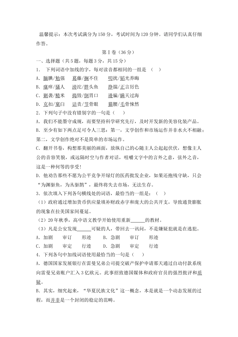 聊城一中学度上学期高三期末综合测试语文试题_第1页