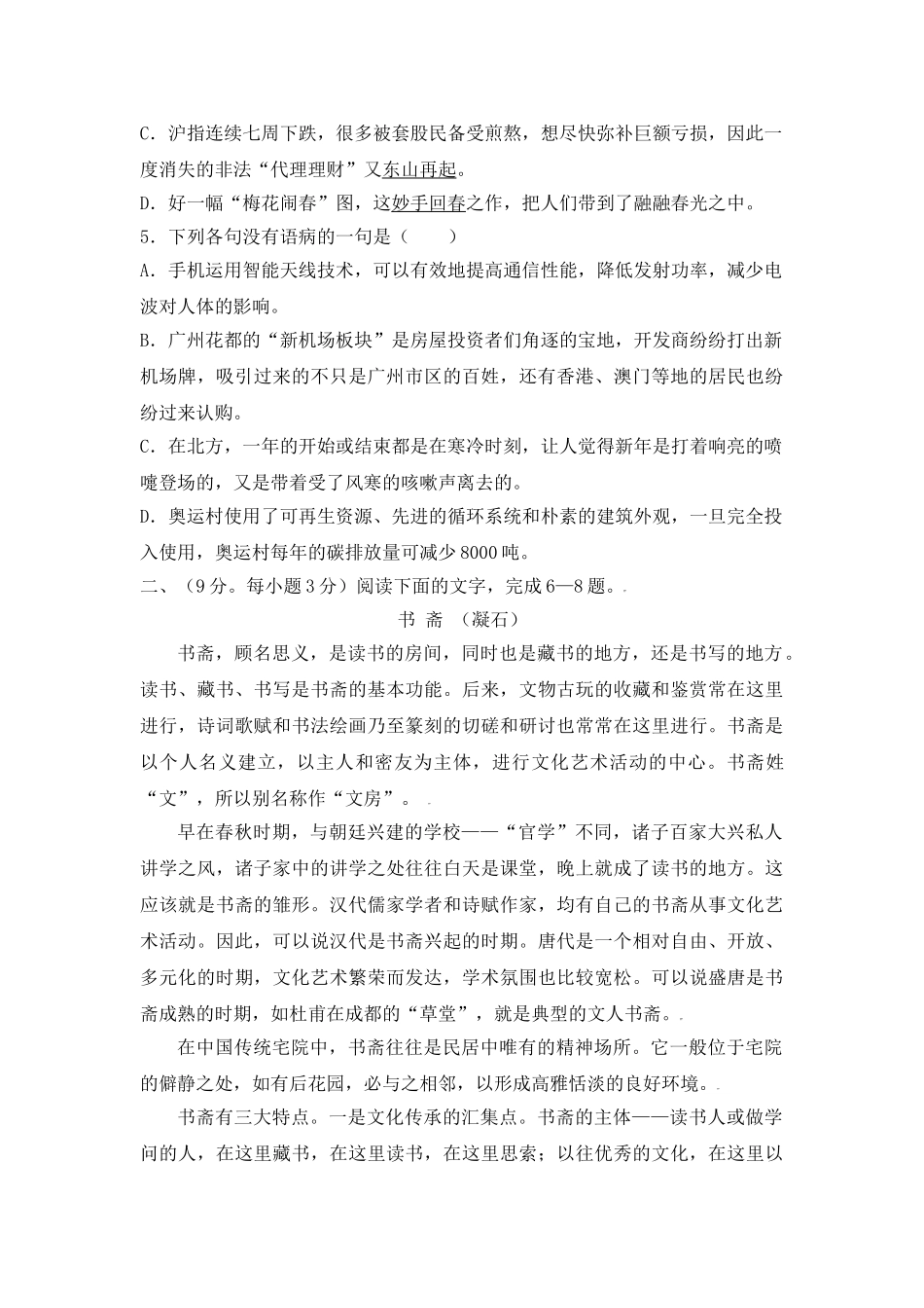 聊城一中学度上学期高三期末综合测试语文试题_第2页