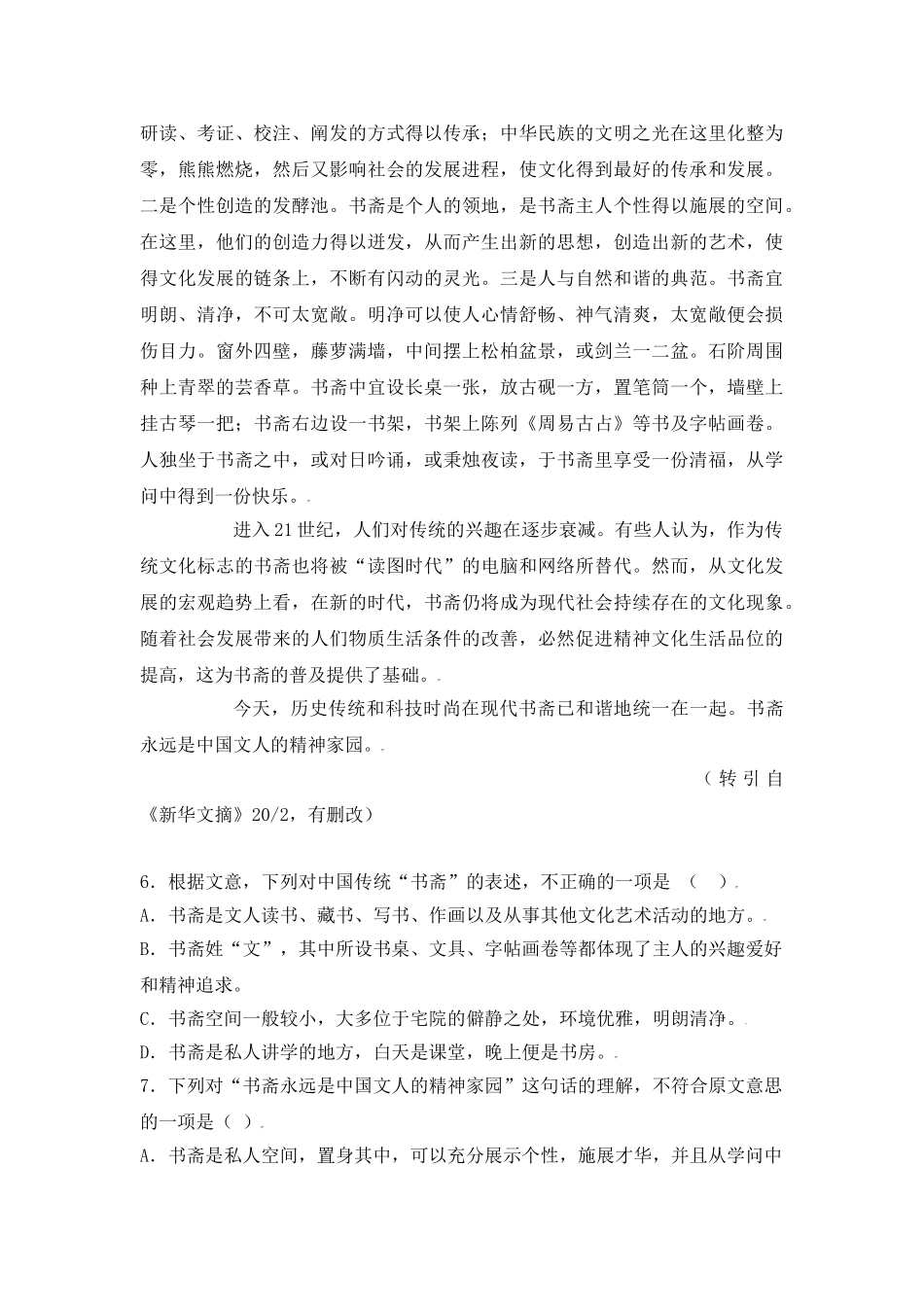 聊城一中学度上学期高三期末综合测试语文试题_第3页