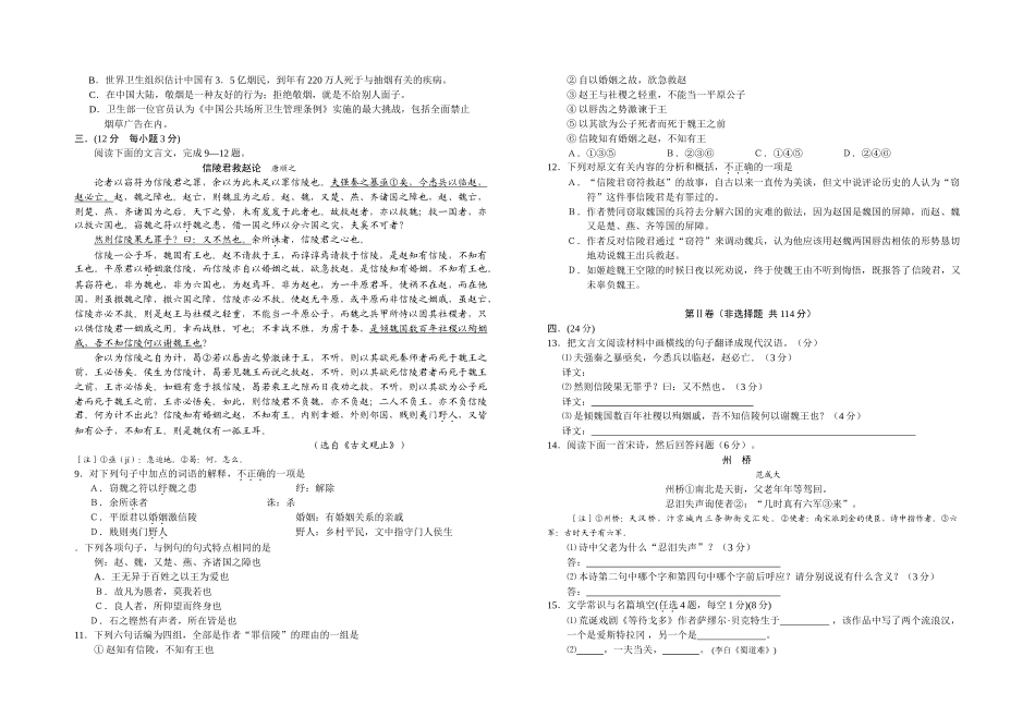 六校联考语文试卷_第2页