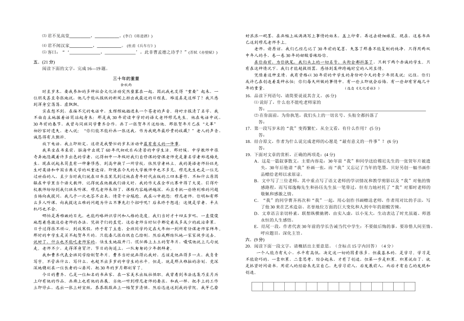 六校联考语文试卷_第3页