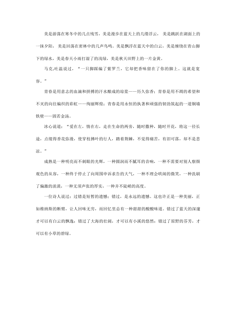 美是游荡在寒冬中的几点残雪_第1页