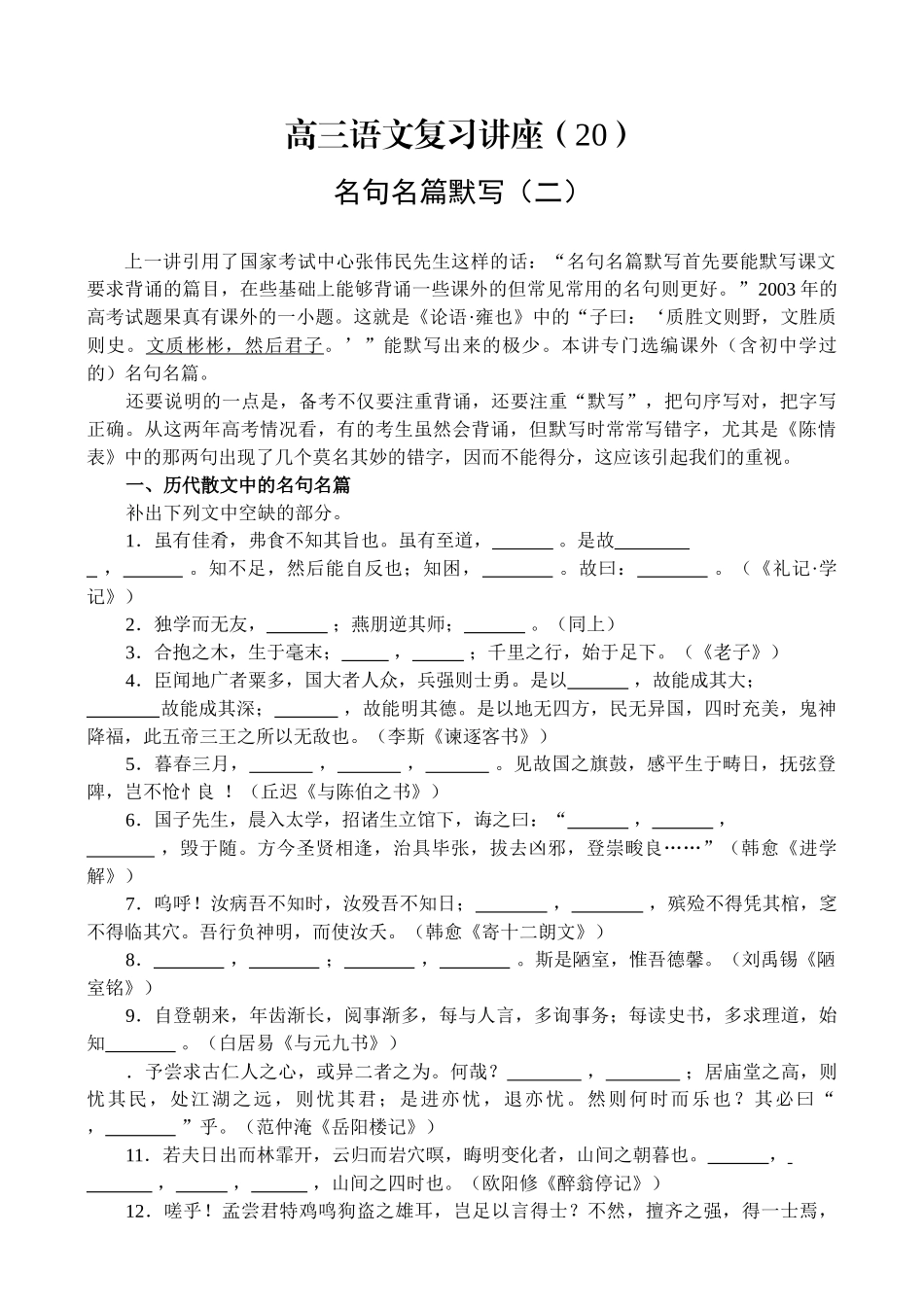 名句名篇默写（历代散文中的名句名篇）_第1页