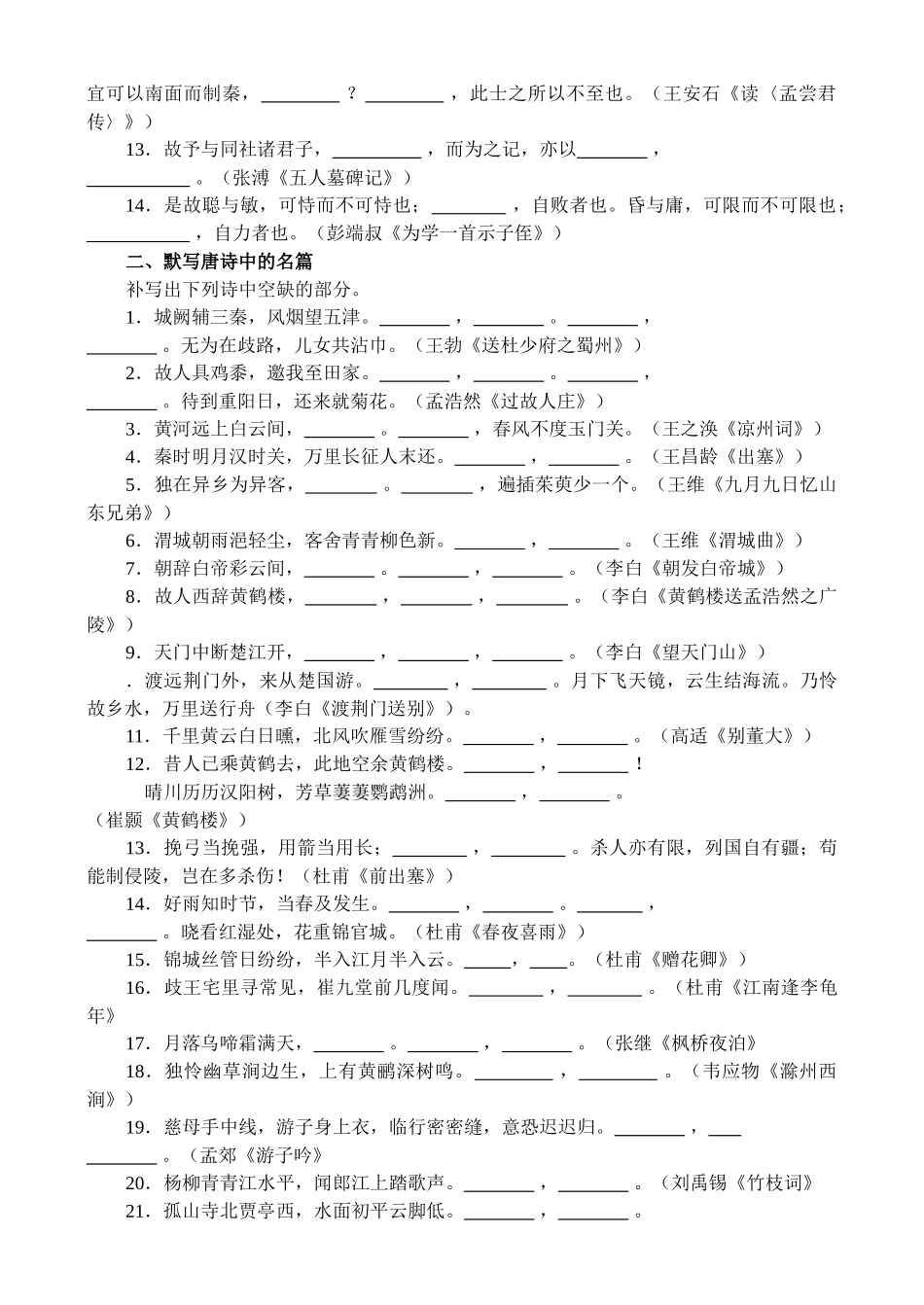 名句名篇默写（历代散文中的名句名篇）_第2页