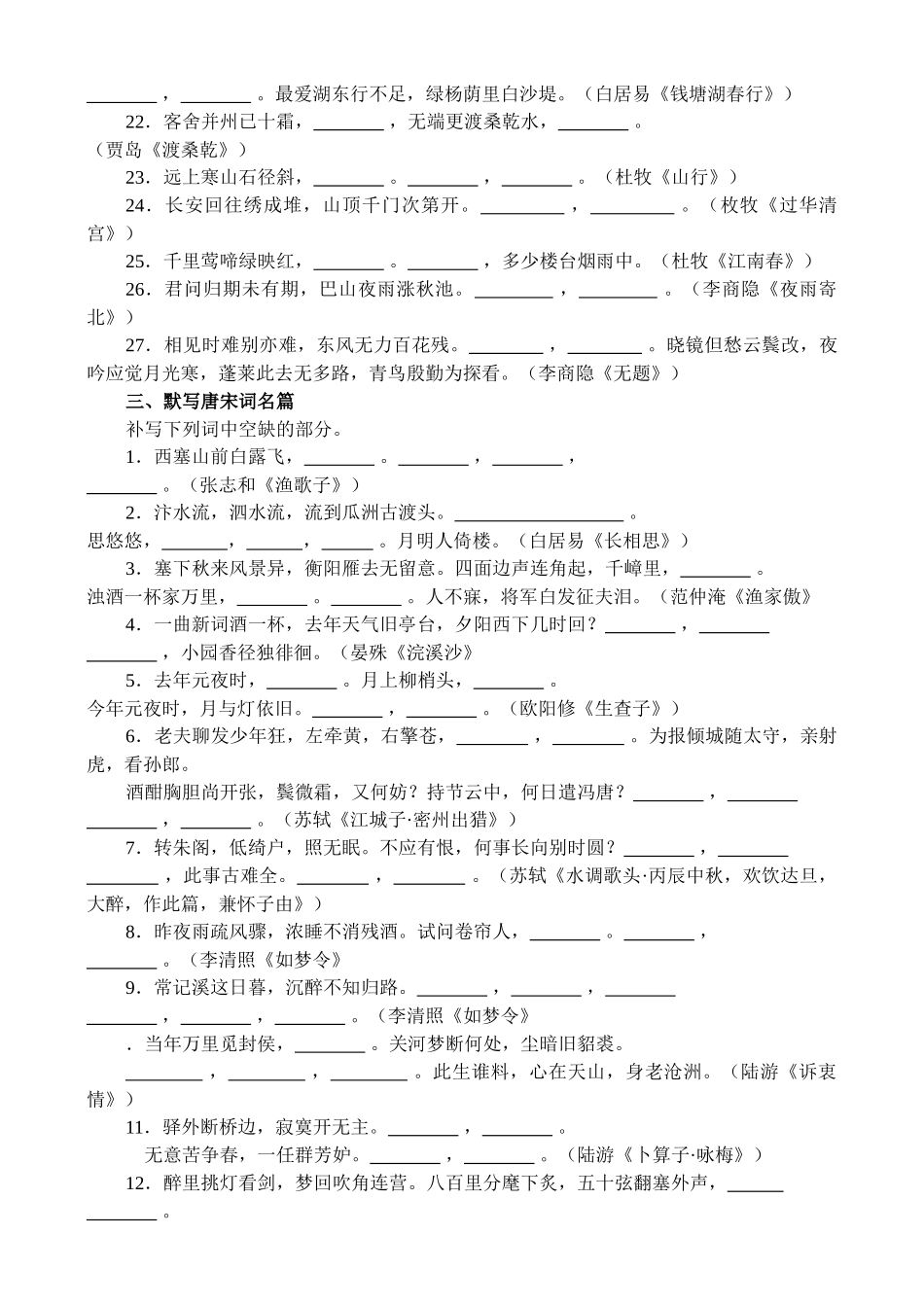 名句名篇默写（历代散文中的名句名篇）_第3页
