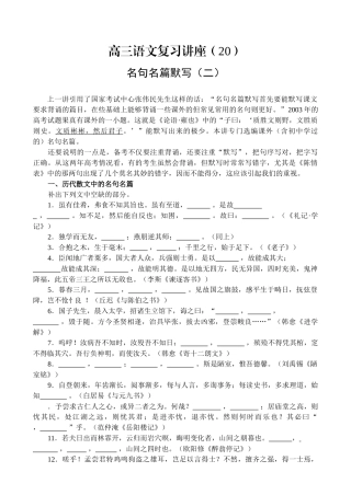 名句名篇默写（历代散文中的名句名篇）