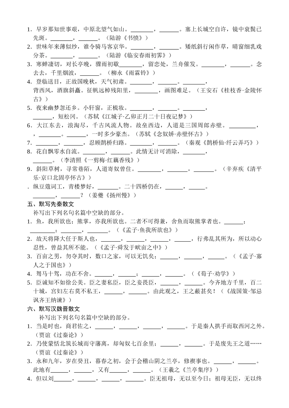 名句名篇默写（默写先秦汉魏诗歌）_第3页