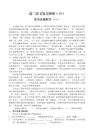 名句名篇默写（默写先秦汉魏诗歌）