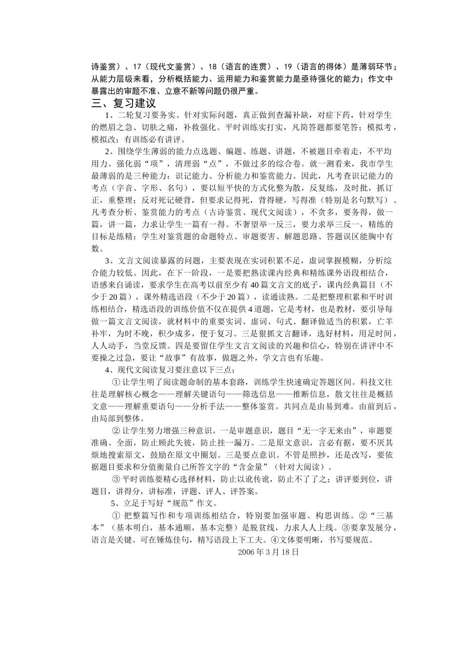 南京市高三第一次质量检测语文学科情况分析_第2页