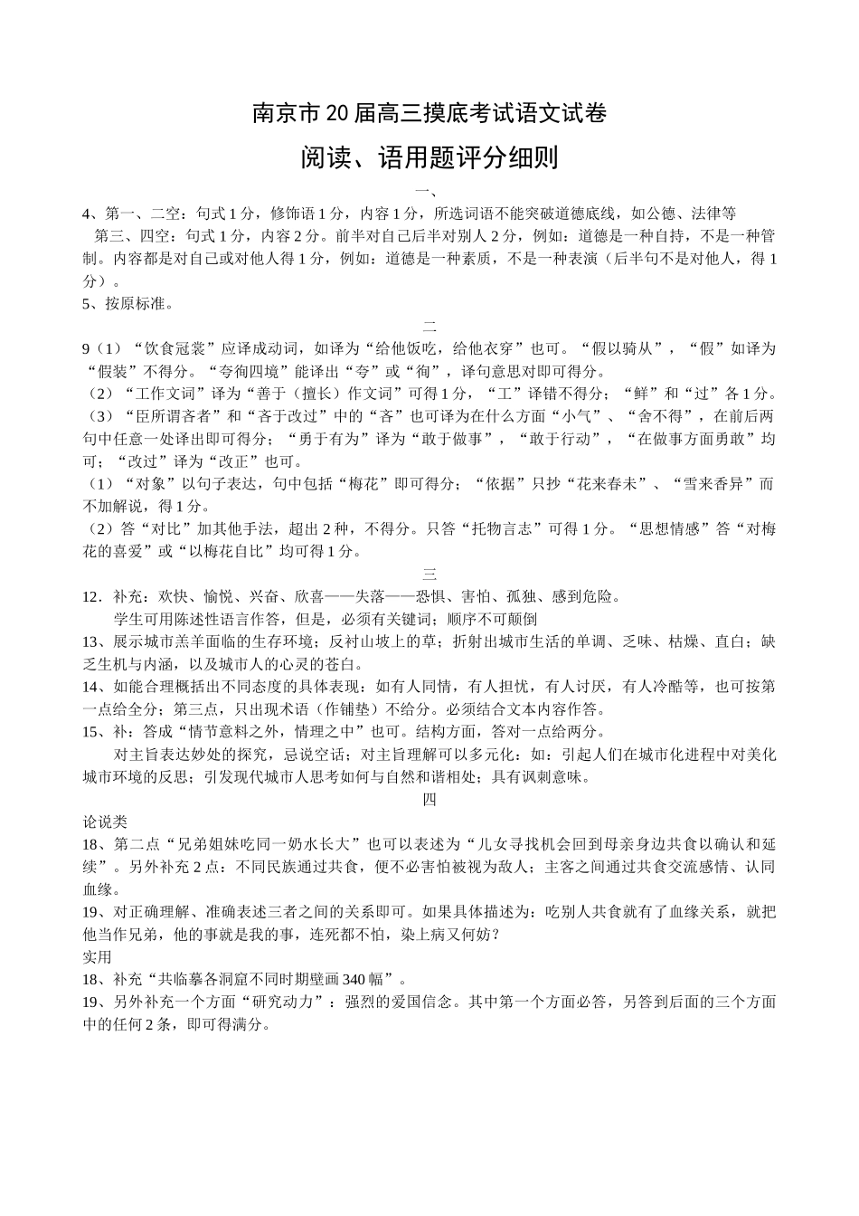 南京市届高三第一学期期末考试语文试卷评分细则_第1页