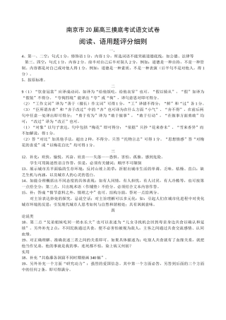 南京市届高三第一学期期末考试语文试卷评分细则