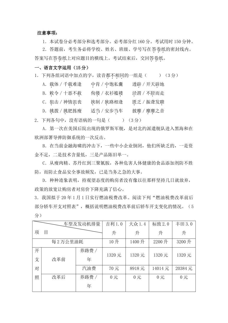 南京市学度高三上学期期末调研模拟语文测试卷_第1页