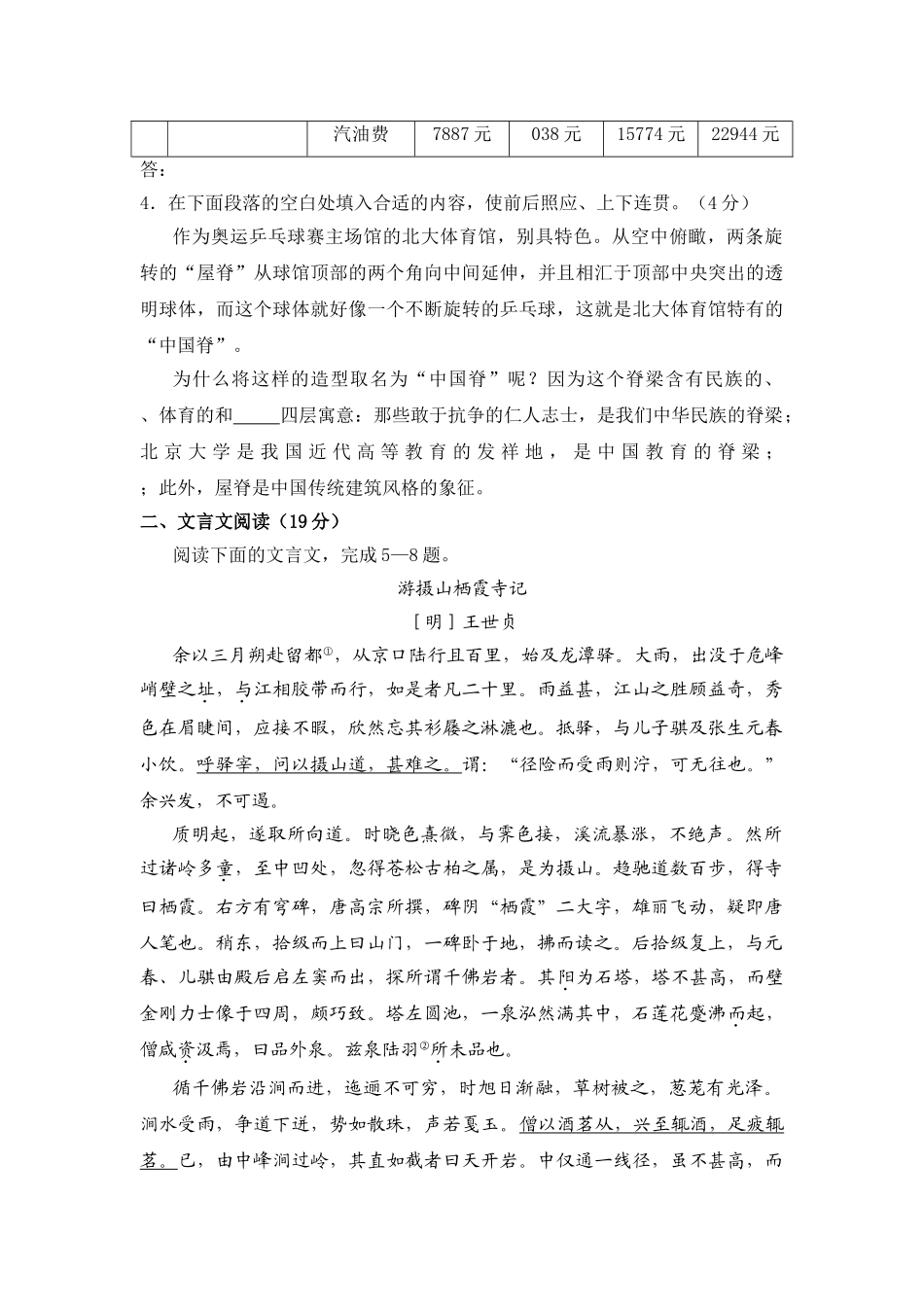 南京市学度高三上学期期末调研模拟语文测试卷_第2页