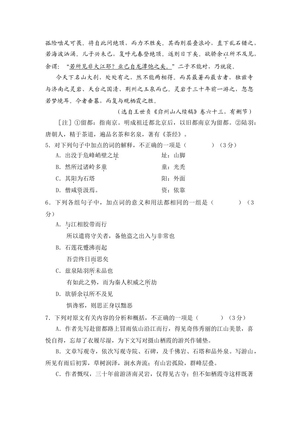 南京市学度高三上学期期末调研模拟语文测试卷_第3页