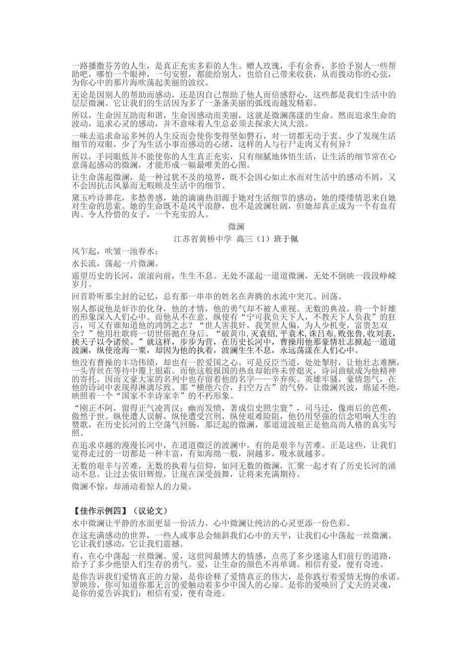 南通市高三第一次调研考试作文_第2页