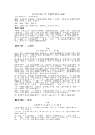 南通市高三第一次调研考试作文