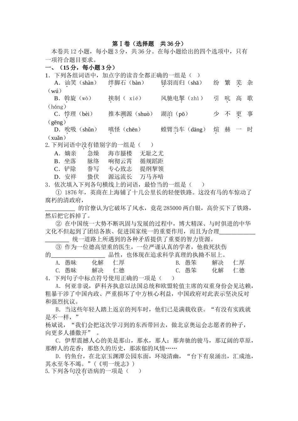 宁都中学届高三上学期月月考语文试题_第1页