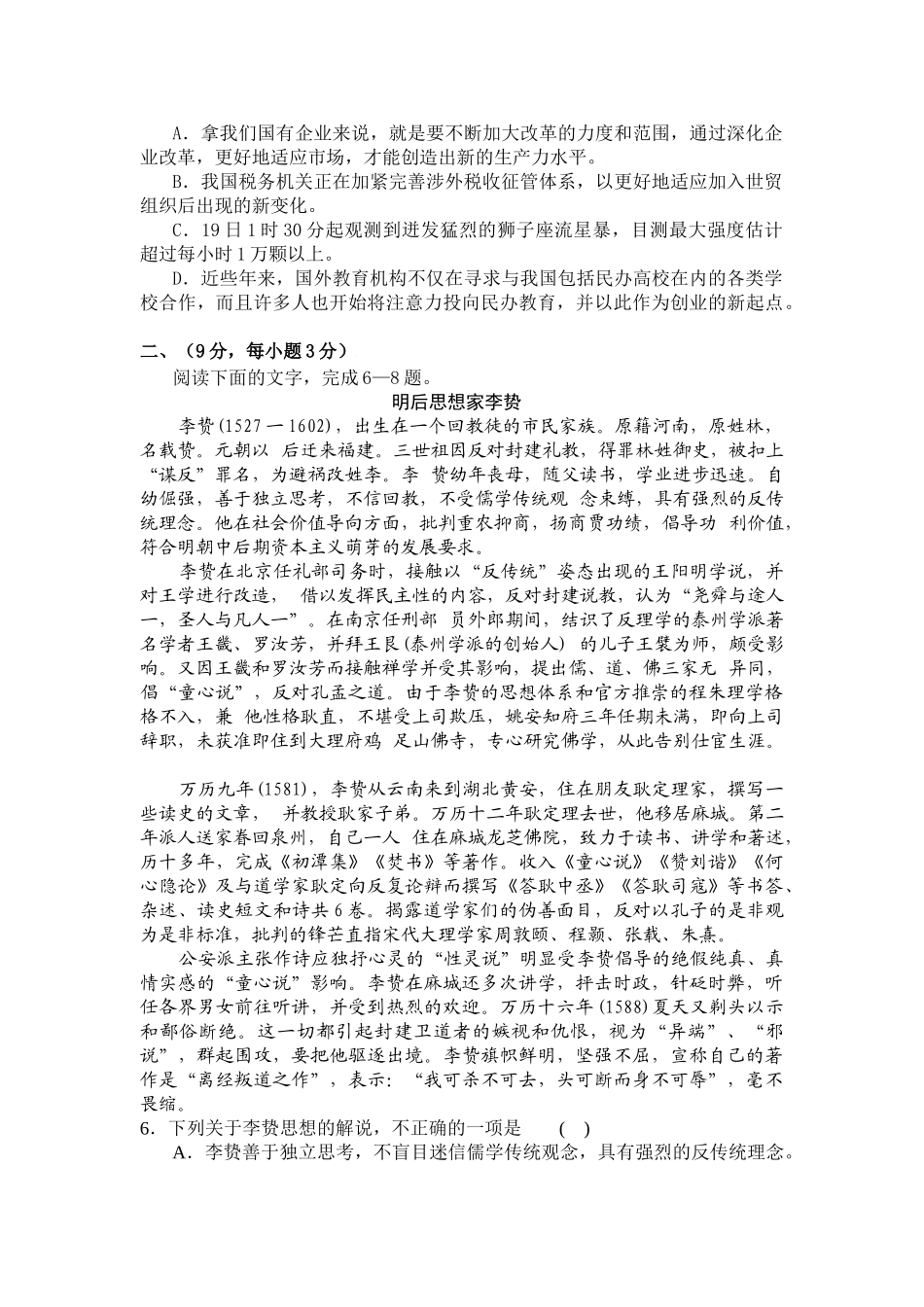 宁都中学届高三上学期月月考语文试题_第2页