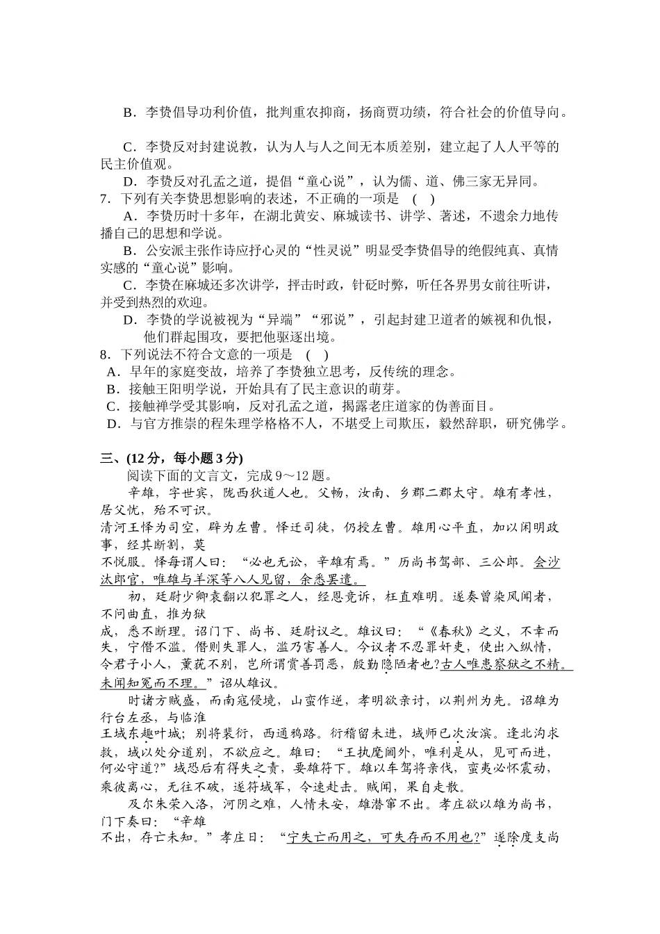 宁都中学届高三上学期月月考语文试题_第3页