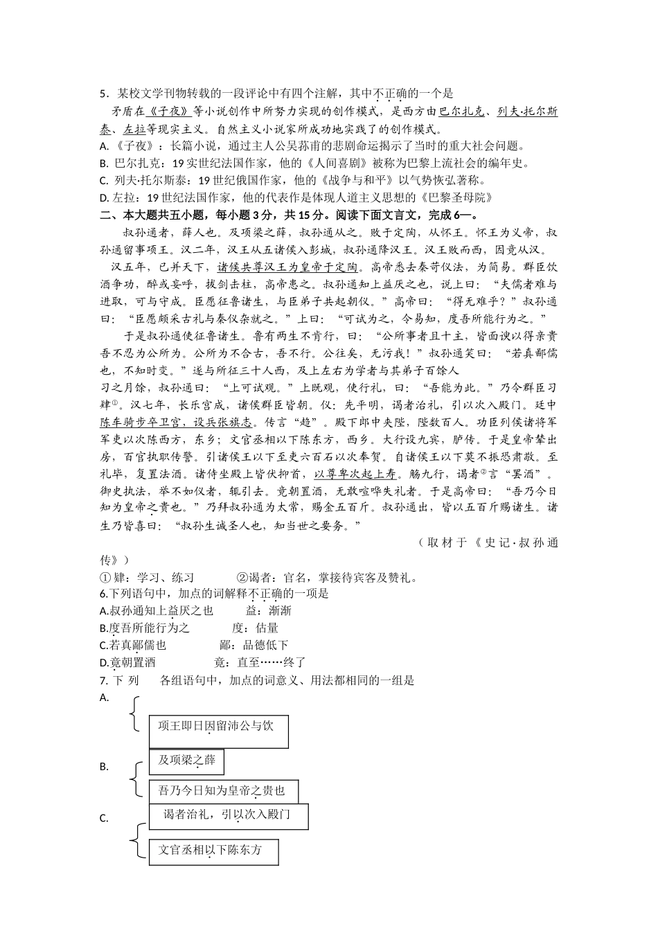 普通高校招生统一考试语文模拟（北京卷）_第2页