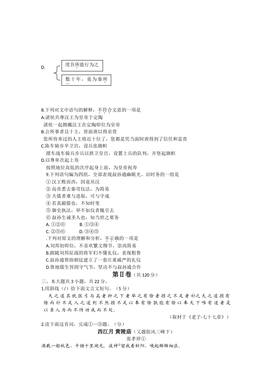 普通高校招生统一考试语文模拟（北京卷）_第3页