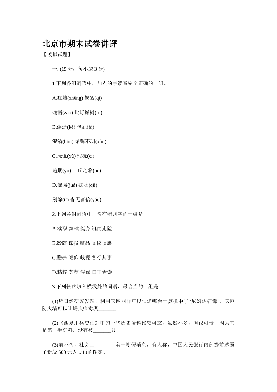 期末试卷讲评(语文)_第1页