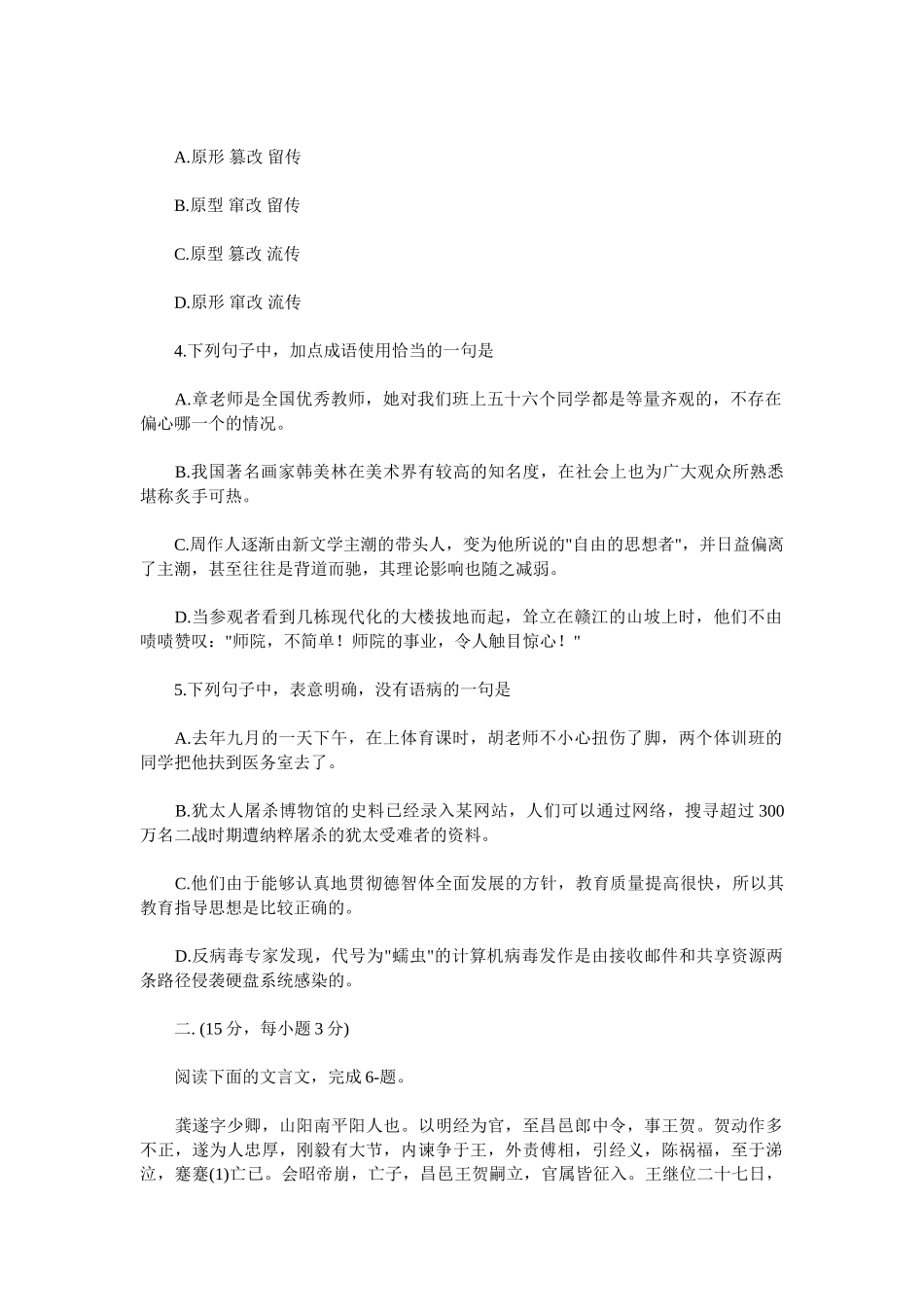 期末试卷讲评(语文)_第2页