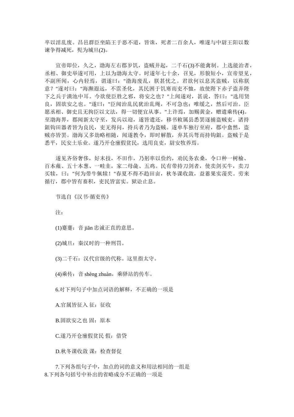 期末试卷讲评(语文)_第3页