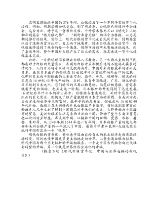 全国卷阅读文本明代白银的货币化