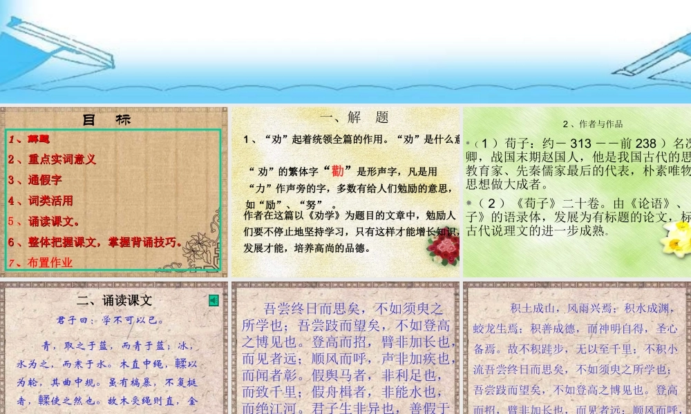 劝学《荀子·劝学》课件