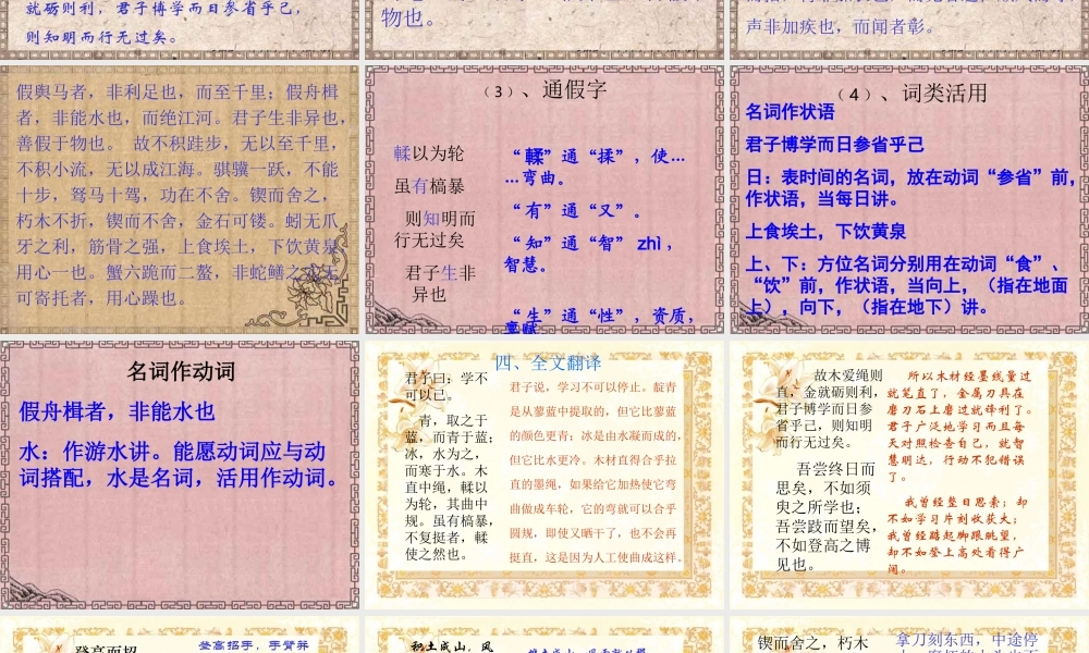 劝学《荀子·劝学》课件