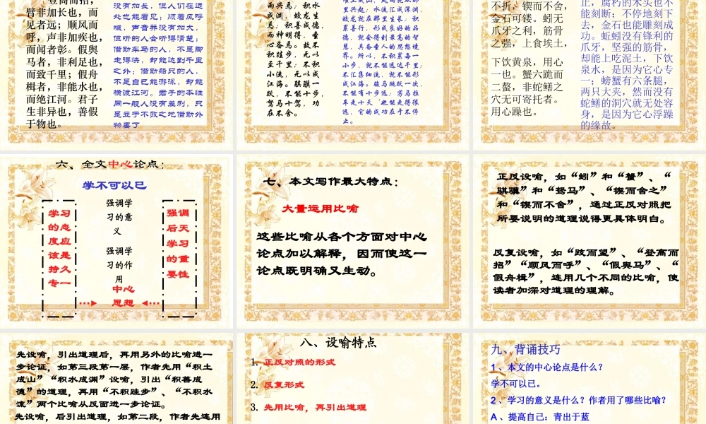 劝学《荀子·劝学》课件