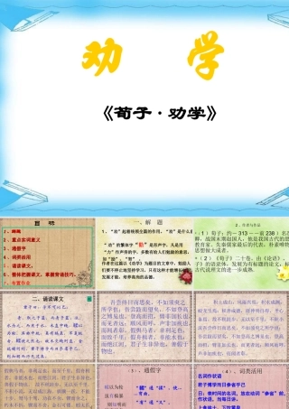 劝学《荀子·劝学》课件