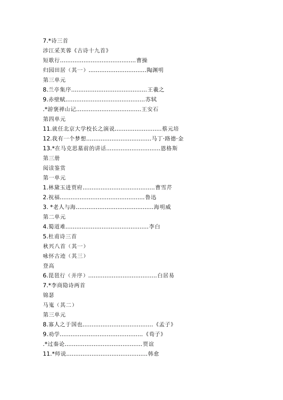 人教版高中语文新课标教材最新目录_第2页