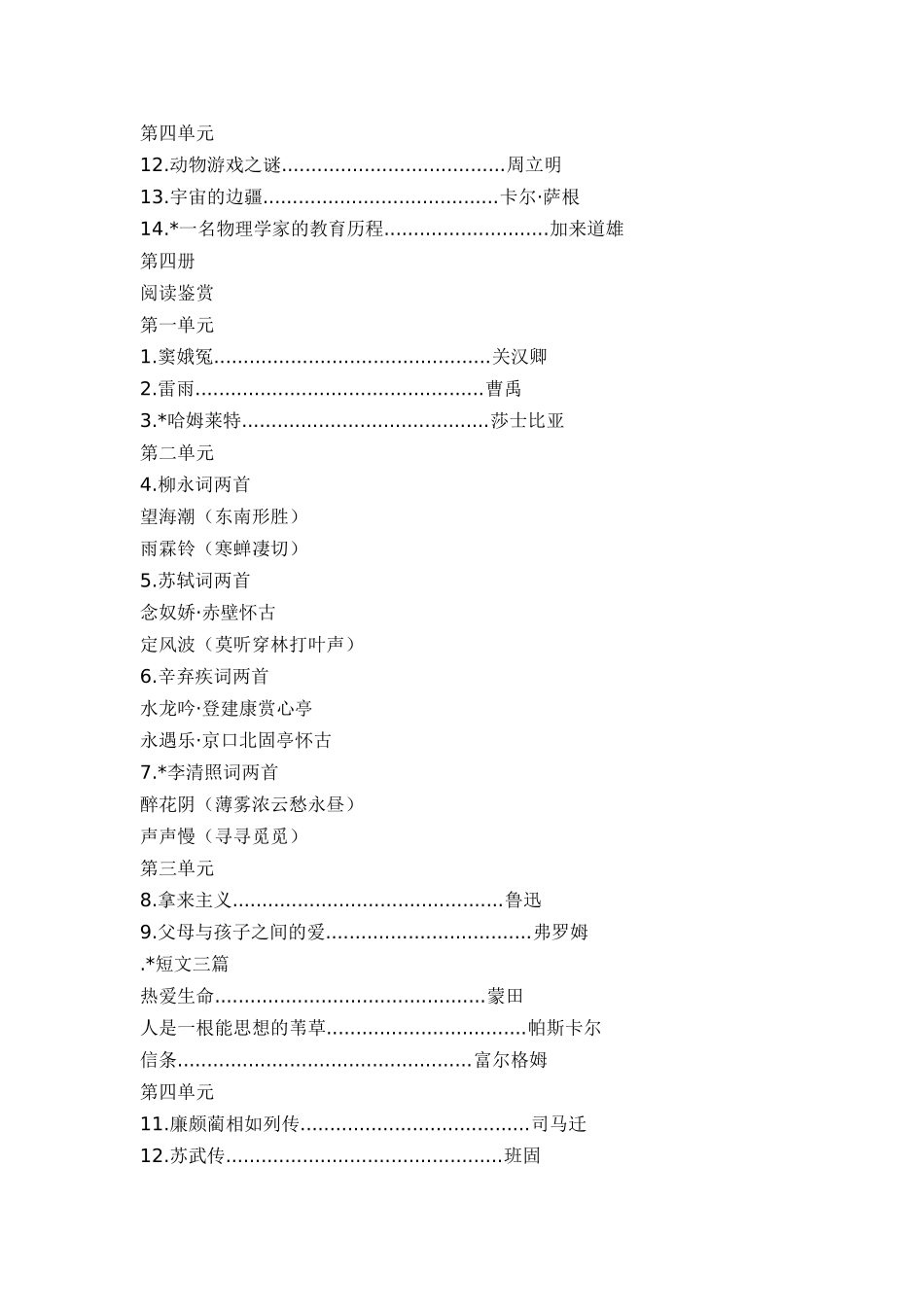 人教版高中语文新课标教材最新目录_第3页
