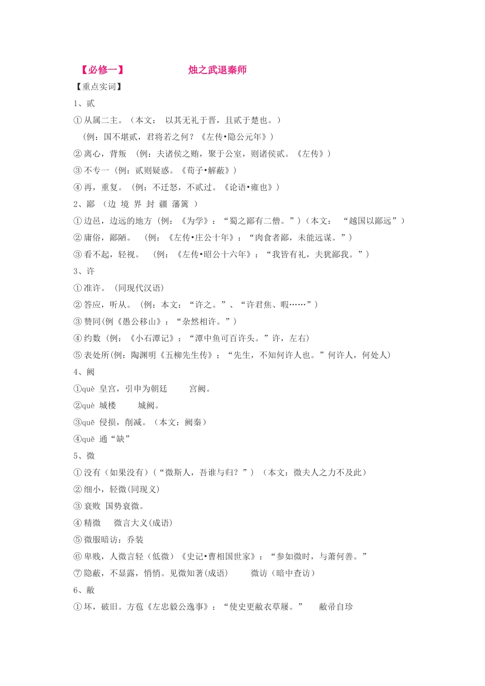 人教版高中语文总复习必修一文言文基础知识积累_第1页