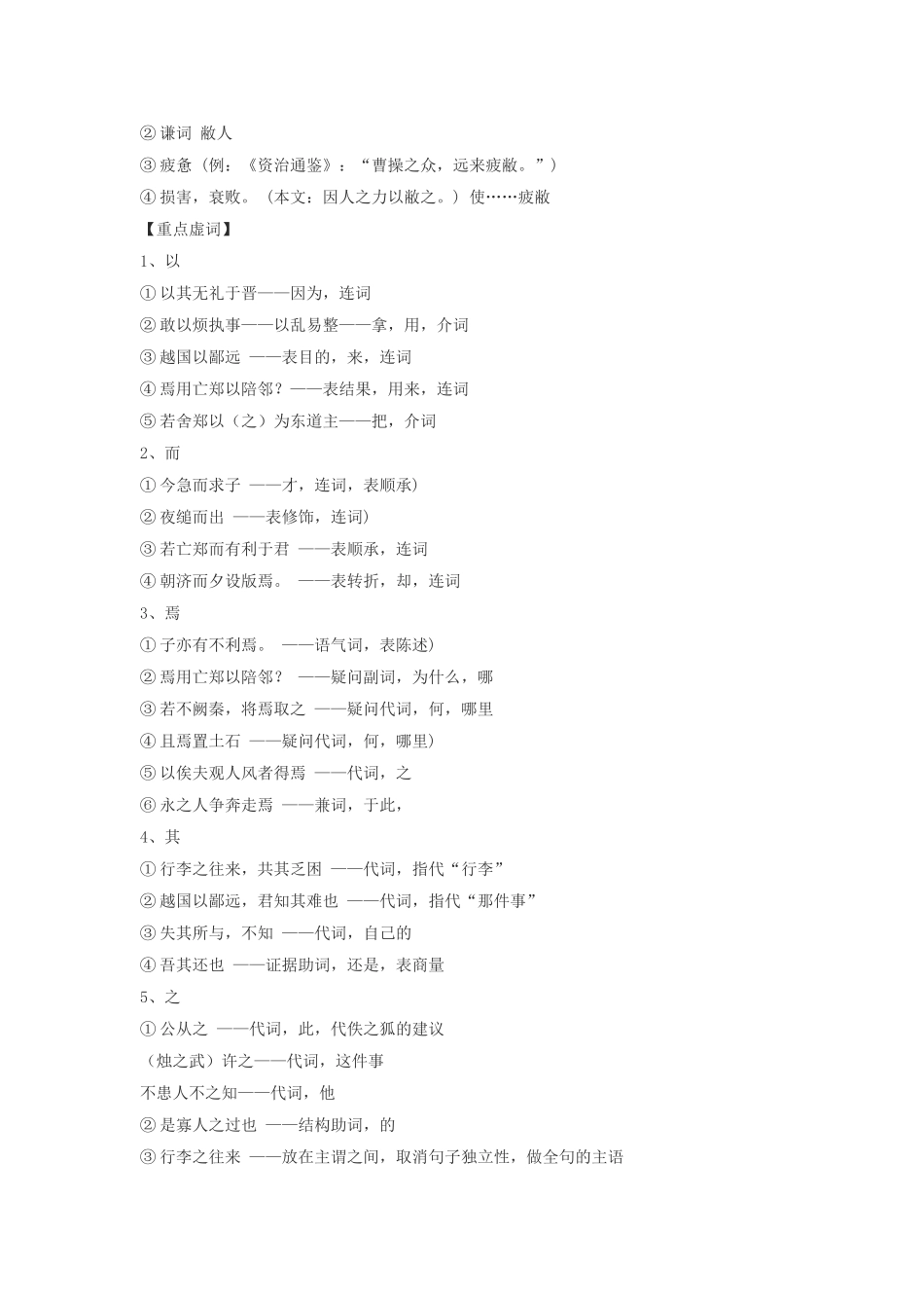 人教版高中语文总复习必修一文言文基础知识积累_第2页