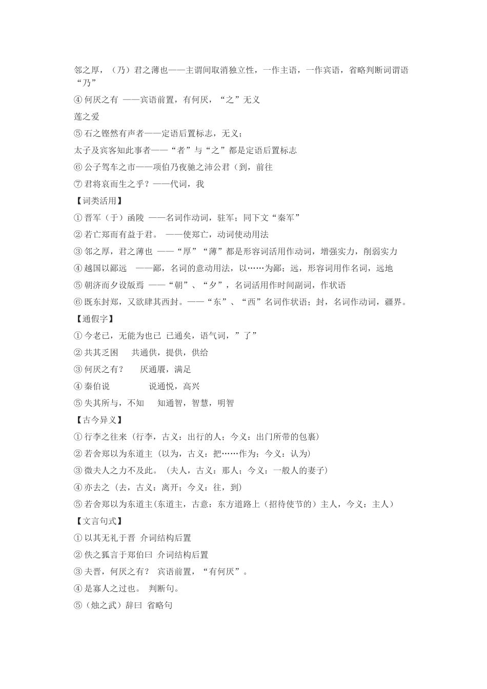 人教版高中语文总复习必修一文言文基础知识积累_第3页