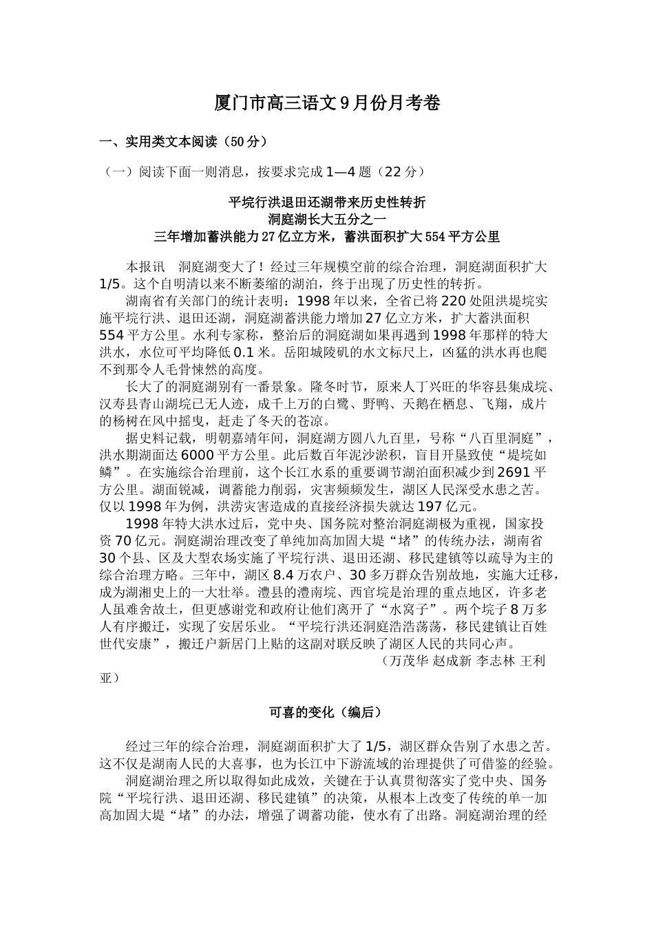 厦门市高三语文9月份月考卷_第1页