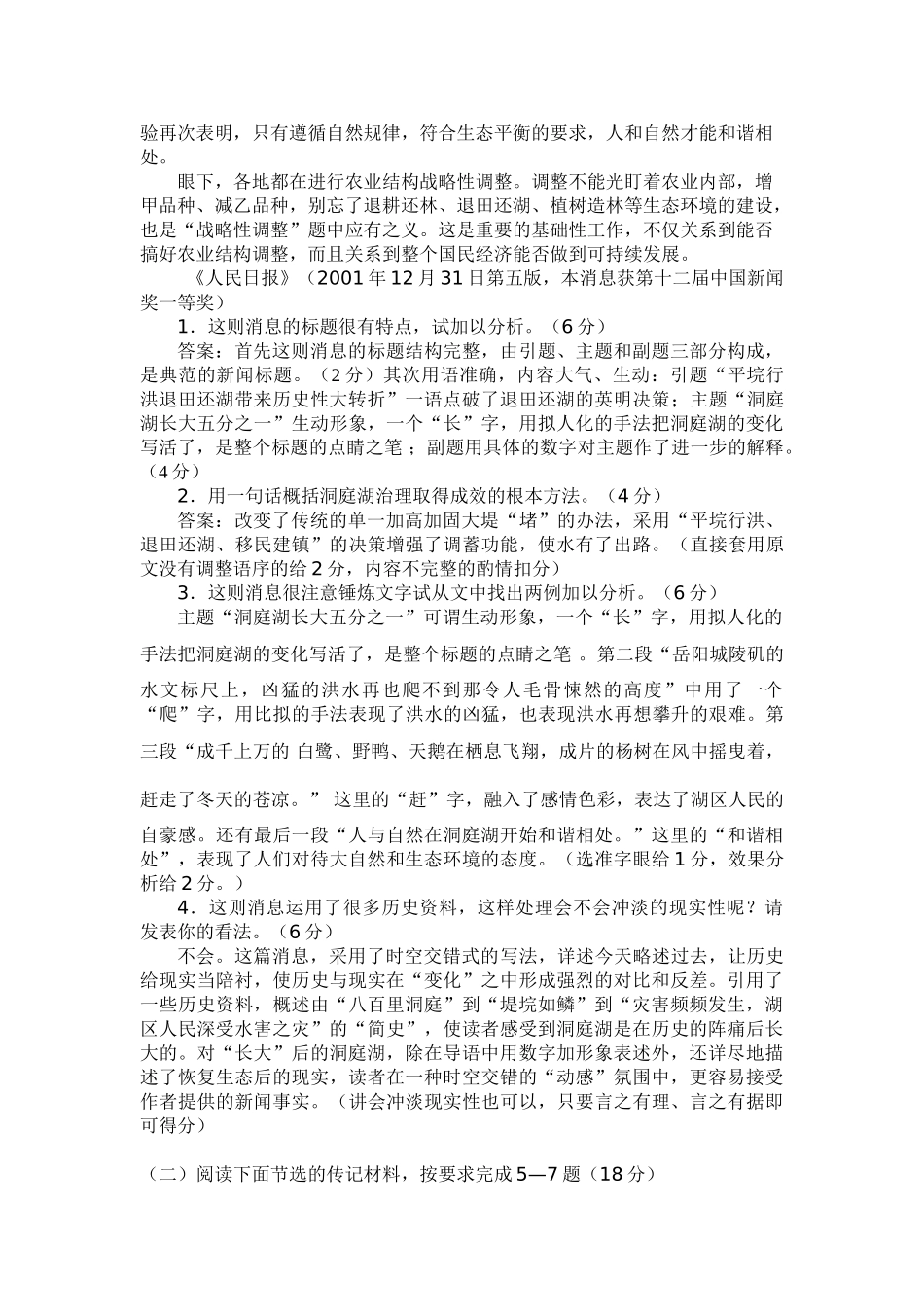 厦门市高三语文9月份月考卷_第2页