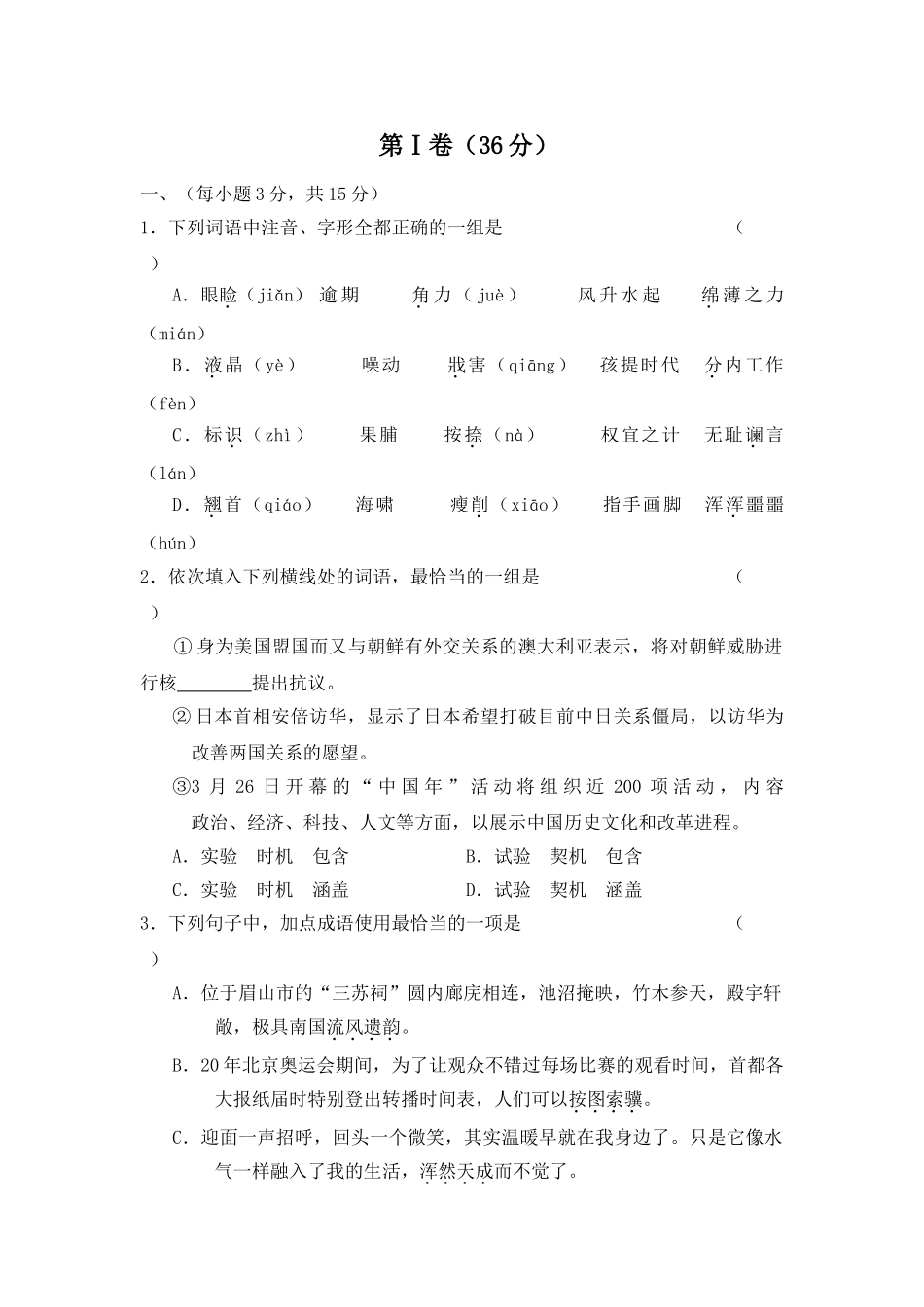 山东苍山诚信中学学度高三第一学期期末模拟试题语文_第1页