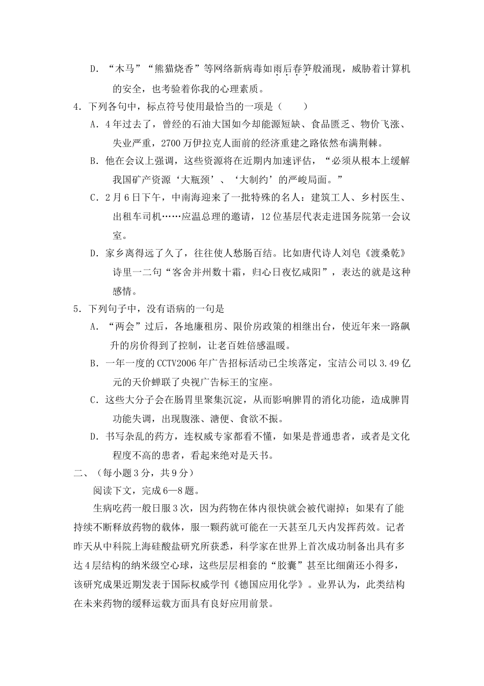 山东苍山诚信中学学度高三第一学期期末模拟试题语文_第2页