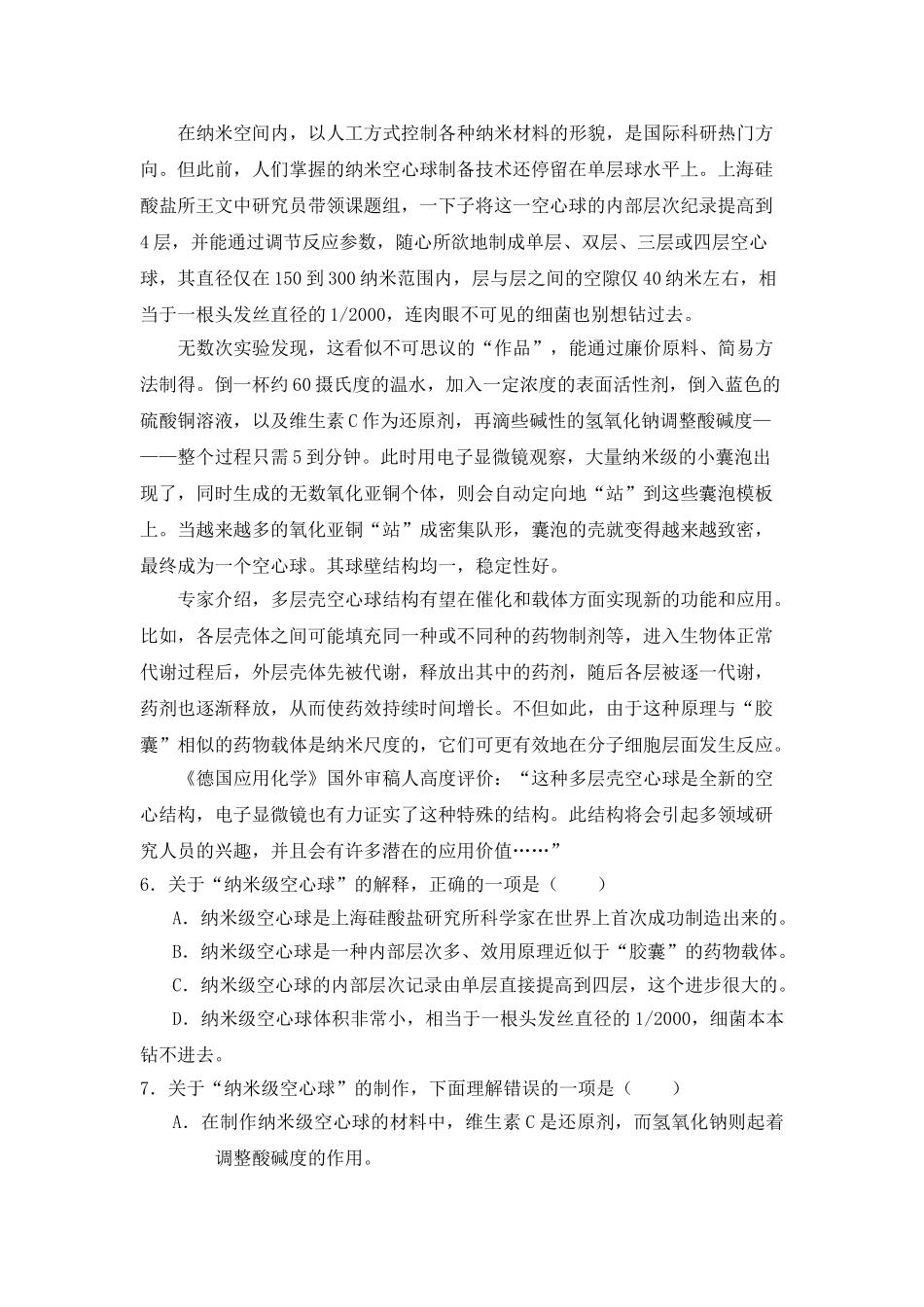 山东苍山诚信中学学度高三第一学期期末模拟试题语文_第3页