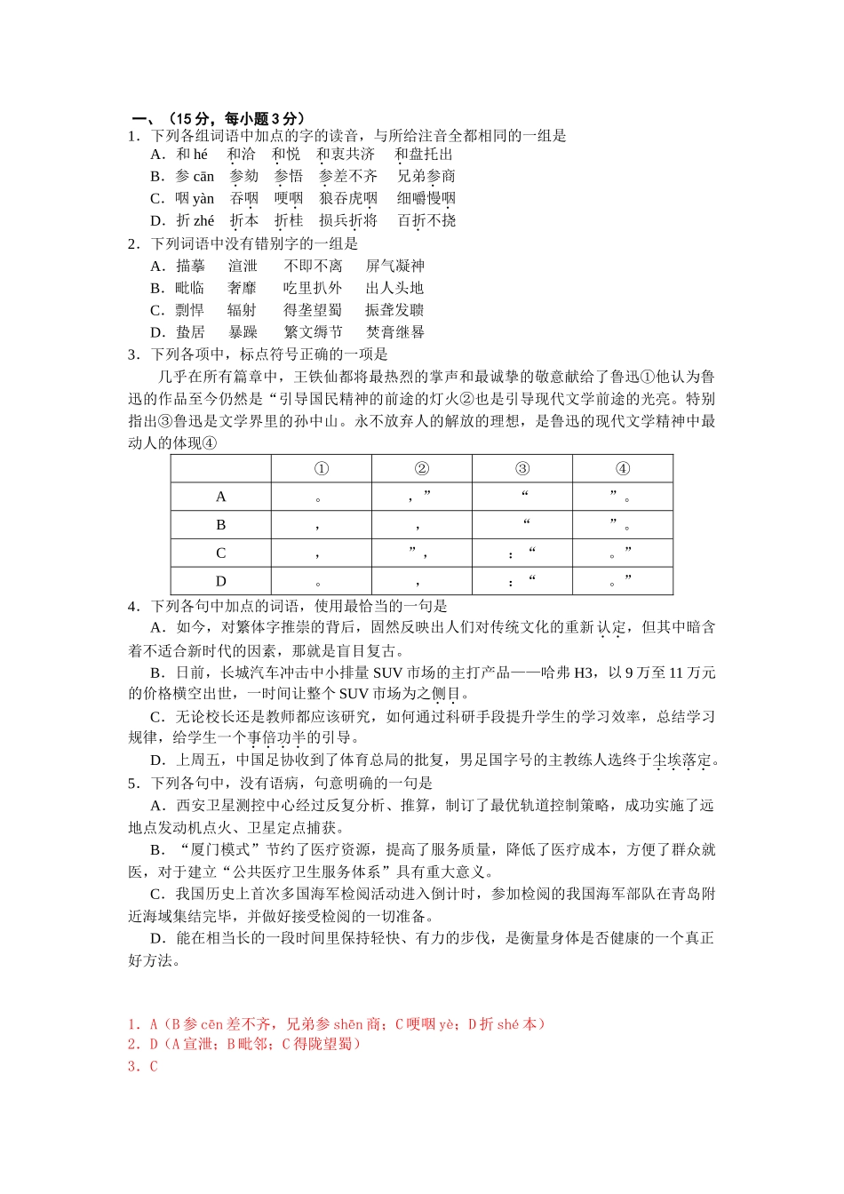 山东省各大市二三模及预测押题试卷分类精编基础知识专题_第1页